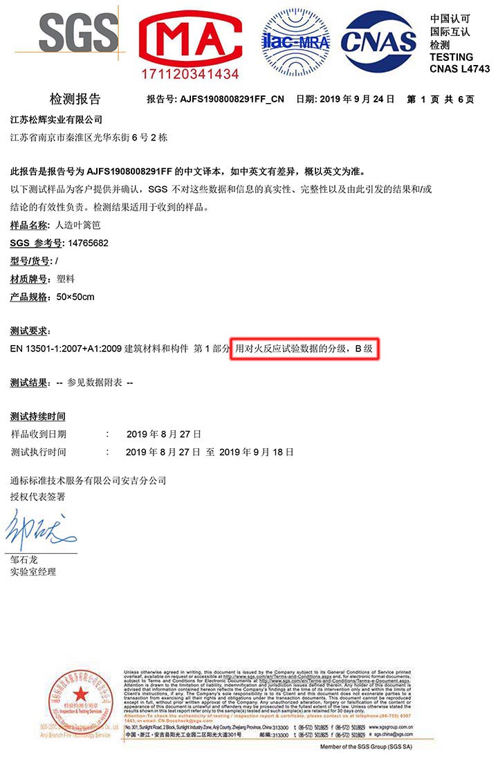 仿真植物墻防火等級(jí)